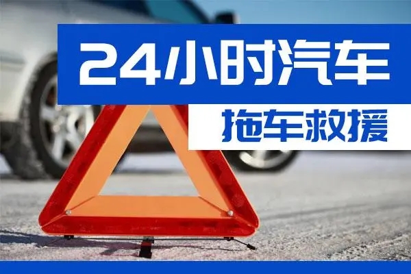 淮安市通州区附近一辆汽车发动机故障无法启动需要拖车救援